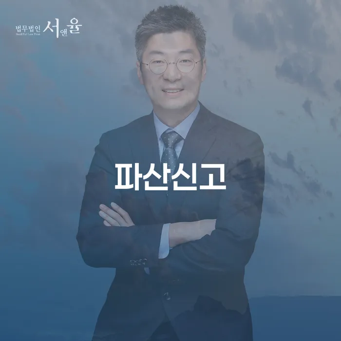 개인회생변호사 개인파산 단점을