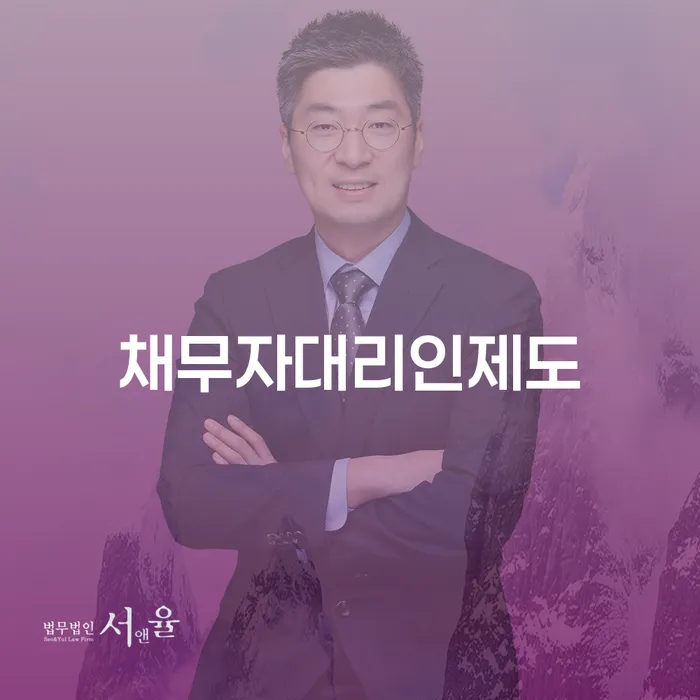 개인파산 신용회복 잘하는 법률사무소