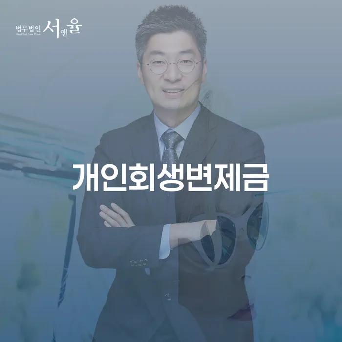 개인회생파산 대출 연체 개인회생 해결 방법 알려드려요.