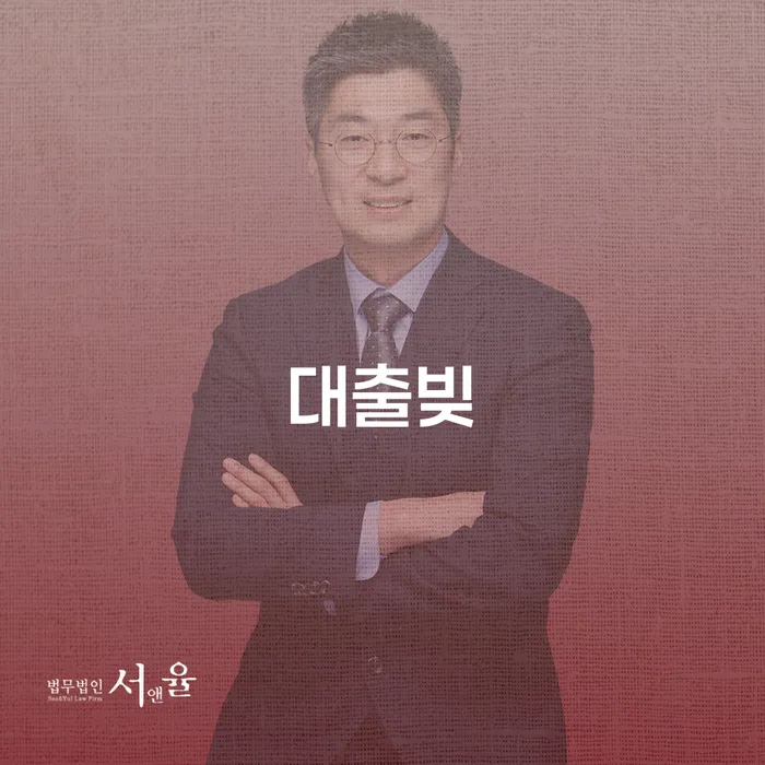 회생채권 채무 효과적인 해결방법 추천하는 법무법인