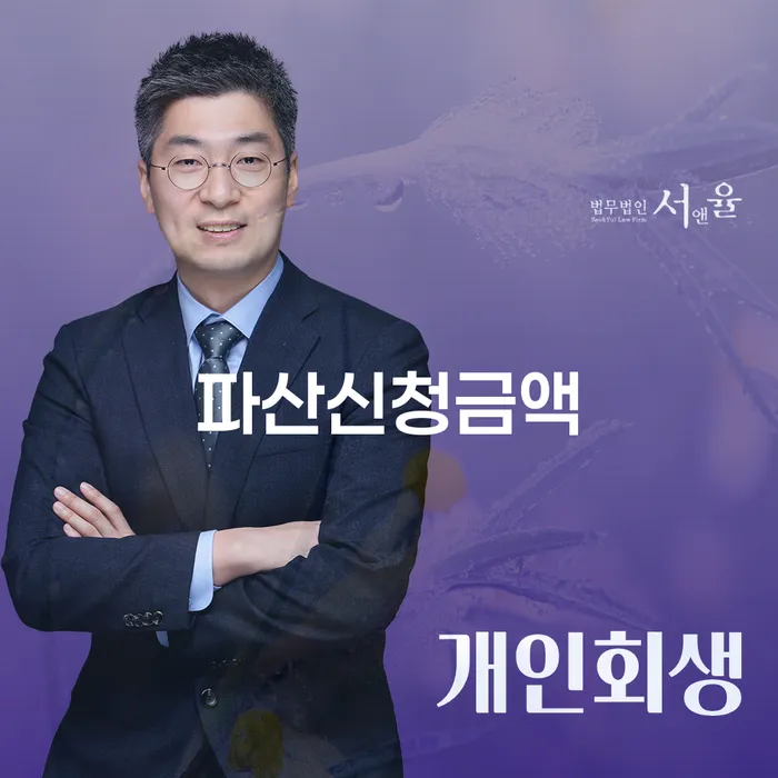 개인회생수수료 저렴하고 연체 채무 신속해결방법 정해지는