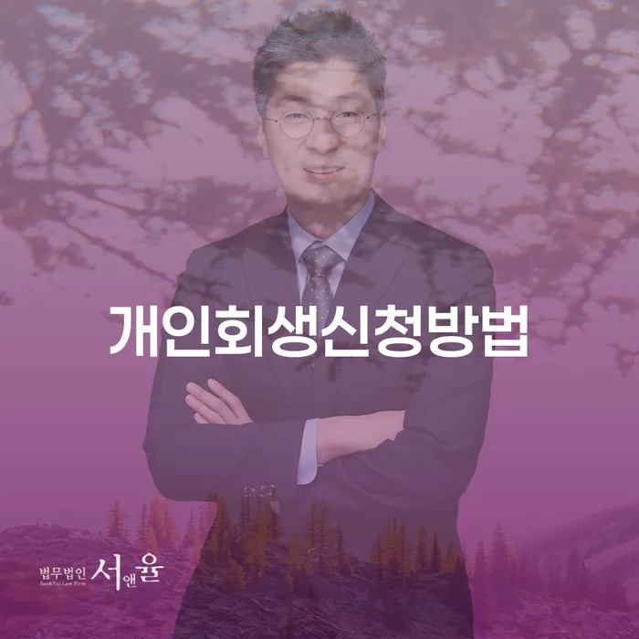 신용대출 연체 대출 연체 개인회생 관련