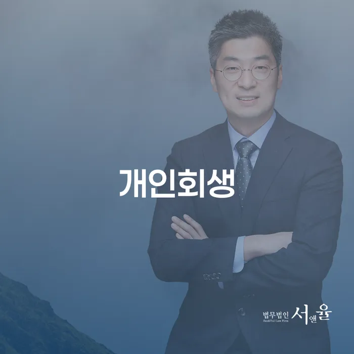 프랜차이즈대출 연체 시 대출 연체 개인회생 사례확인하고