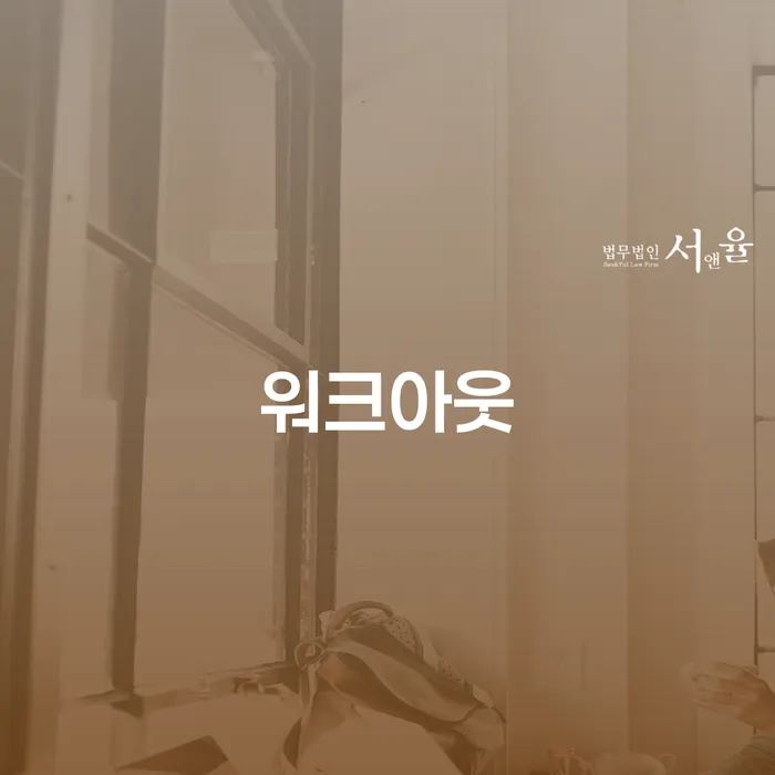 개인회생 면책 후 재신청 추심 대응법 잘 하는 곳