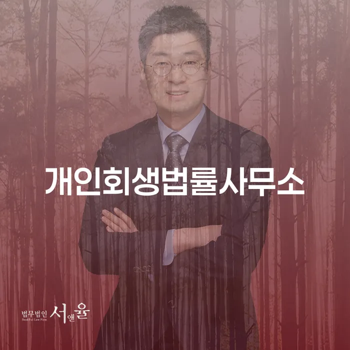 개인회생면책 개인회생으로 해결방법 해결하고 싶다면