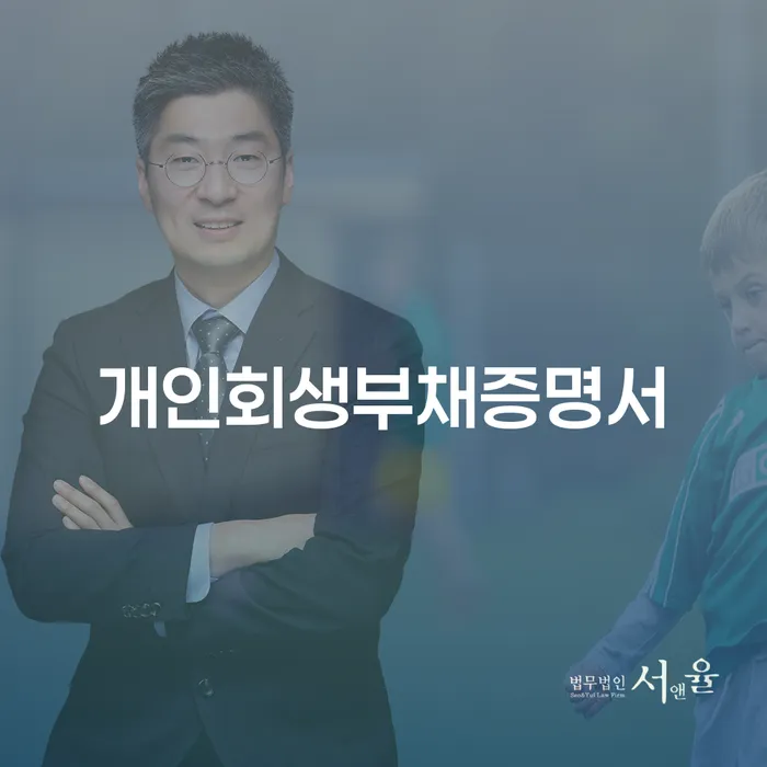 개인회생장단점 개인회생으로 해결 최신정보
