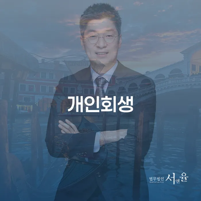 개인회생방법 카드빚 연체 간편비교
