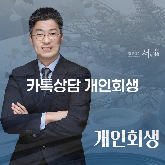 개인희생 추심 대응법 사례확인하고