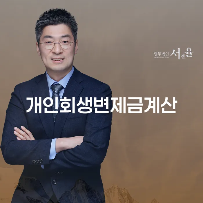 개인회생기간 개인회생 제도 판단을위해