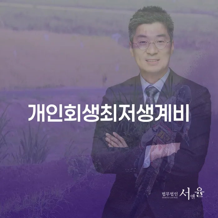 재회생 연체 채무 신속해결방법 중요정보