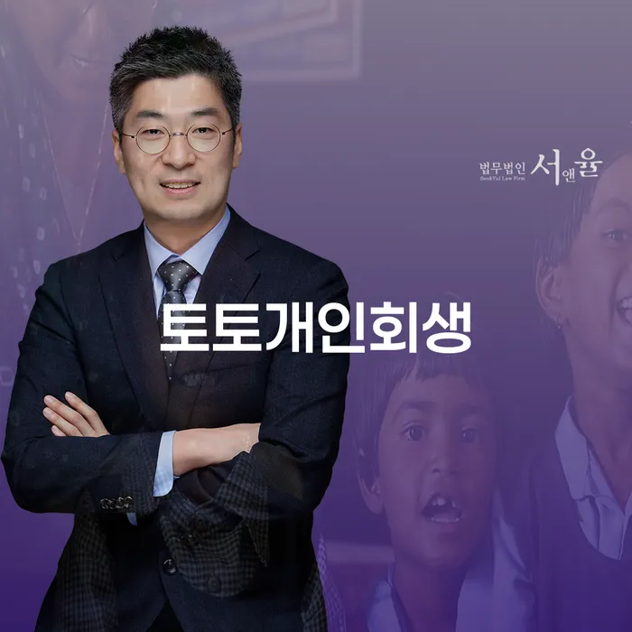 개인회생및파산 추심 대응법 무료법률상담