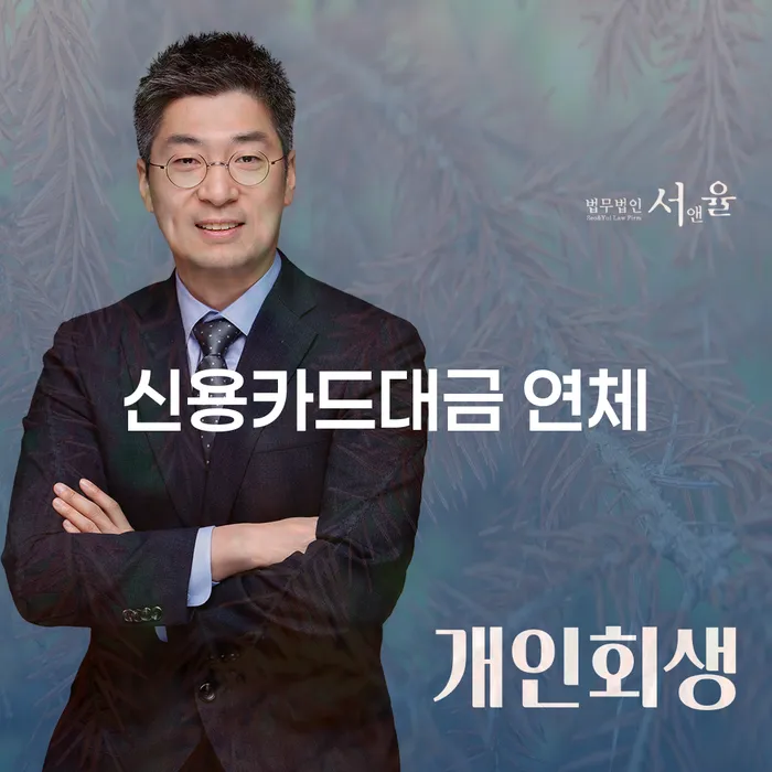 개인회생신청자격 대출 연체 개인회생 잘하는 법률사무소