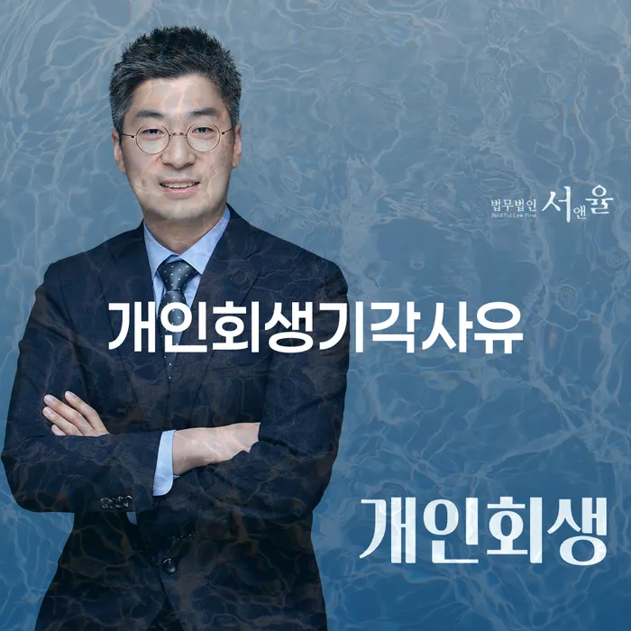 개인회생 법무사 비용 분납가능하고 워크아웃 어떻게 해야하는지