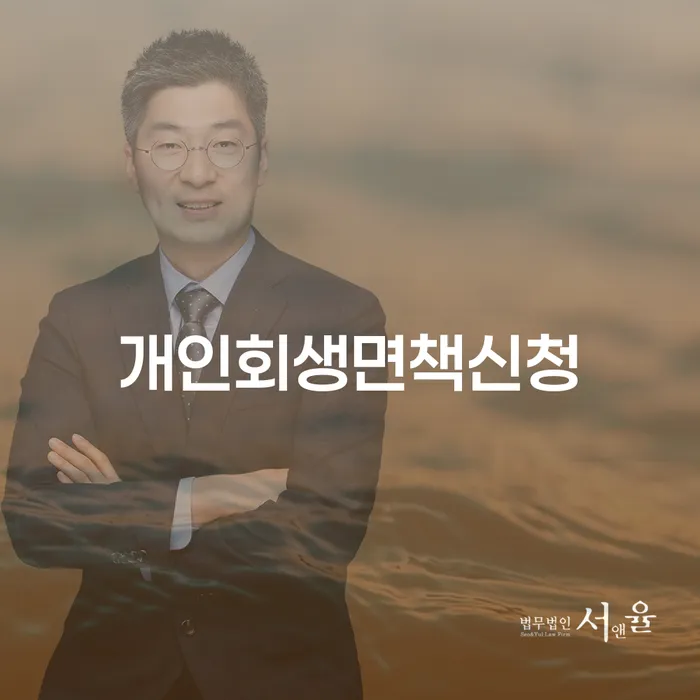 개인회생인가결정 개인회생 문제해결방법 최신정보