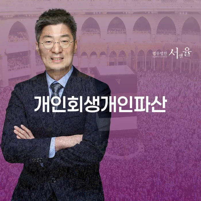의성군 개인회생서류 채무 효과적인 해결방법 신청했을 경우