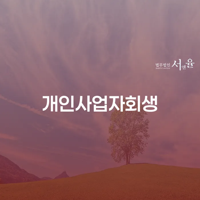 태안군 대부업체이자 연체 시 개인파산 필수는
