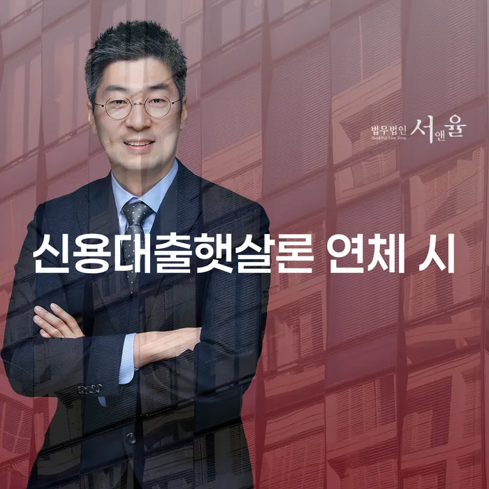 해남군 연대보증 연체 시 빚독촉 지식이