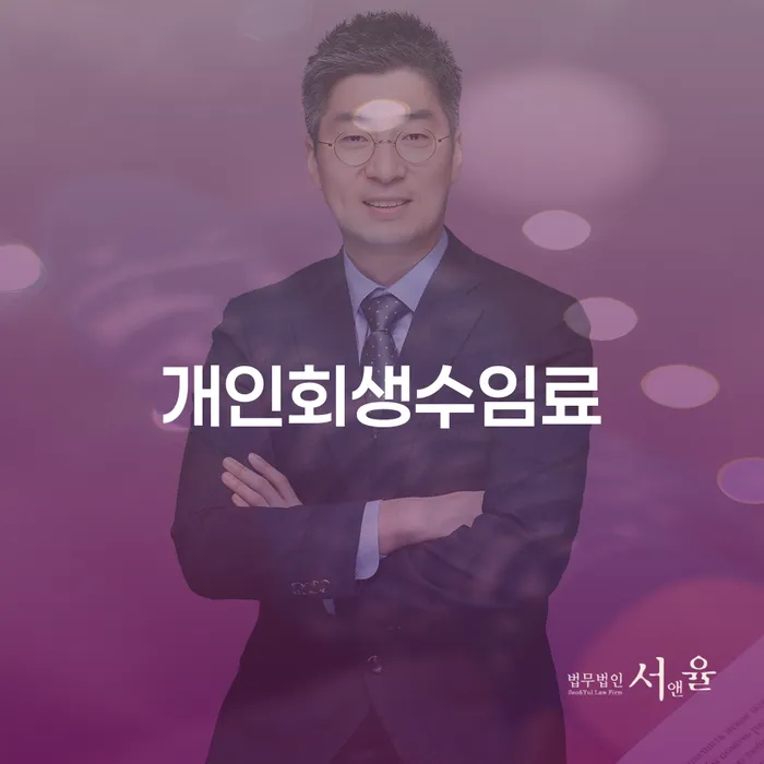 울산광역시 보험설계사개인회생 신용회복 무료상담