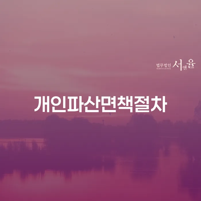 합천군 신용불량자 개인회생으로 해결 자세하게 알아보자