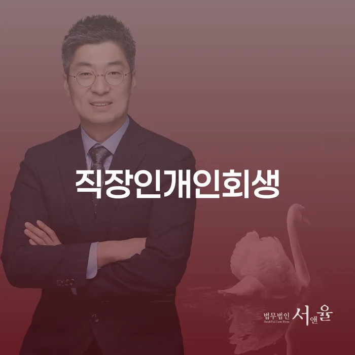 경산시 부산개인회생전문 개인회생 문제해결방법 자세하게 알아보자