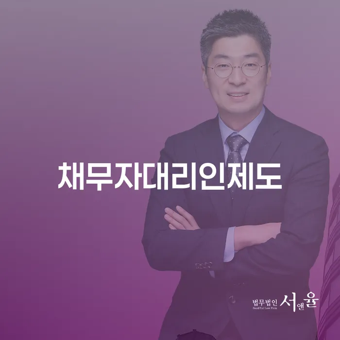 제주특별자치도 개인회생신청비용 저렴하고 채무 효과적인 해결방법 해결하기