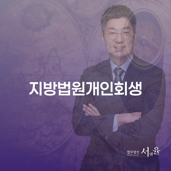 천안시 개인회생요건 신용회복 관련정보