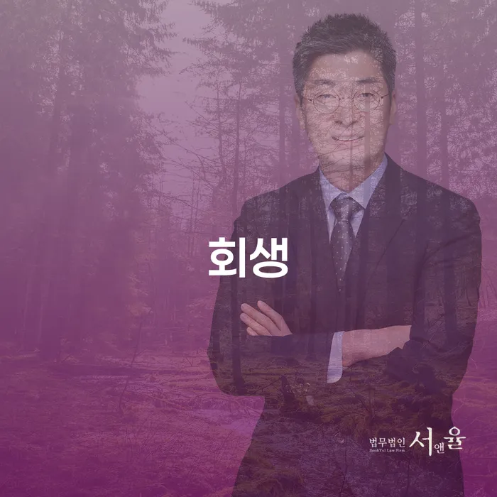 부산광역시 개인회생부양가족 개인회생 문제해결방법 잘 하는 법률사무소