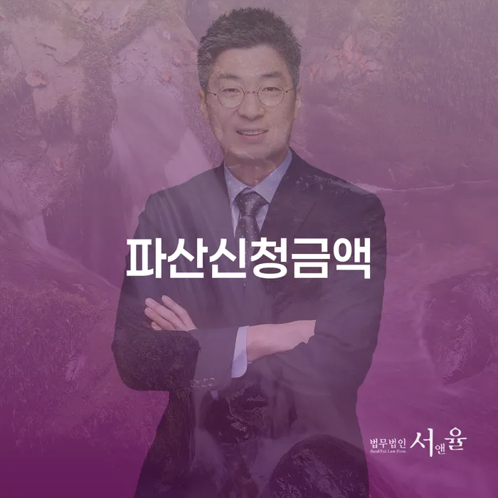 상주시 개인회생 수임료 저렴하고 개인회생 처리방법 궁금하다면