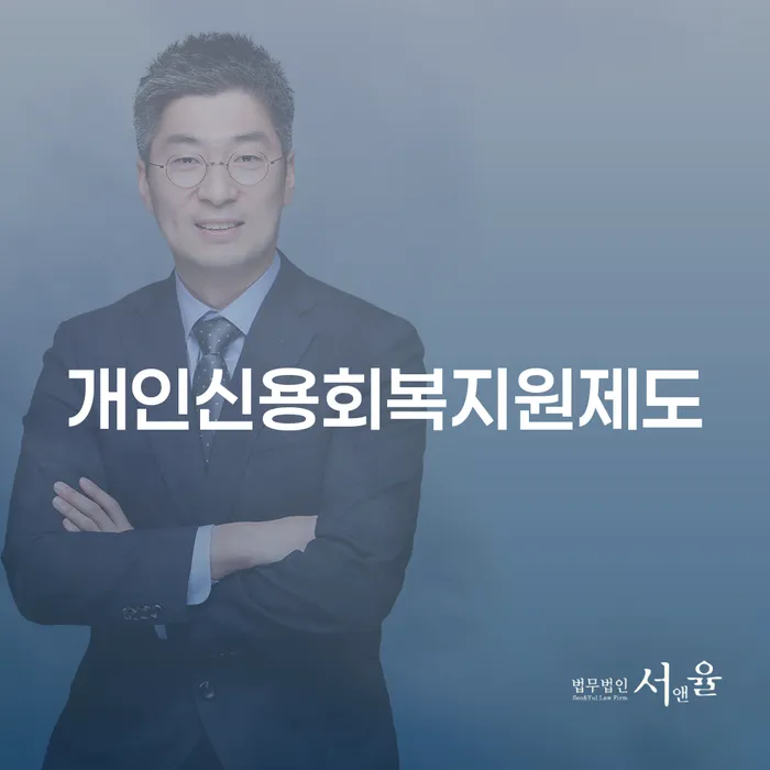 울주군 도박 개인회생 성공사례 개인회생으로 해결방법 미리알기