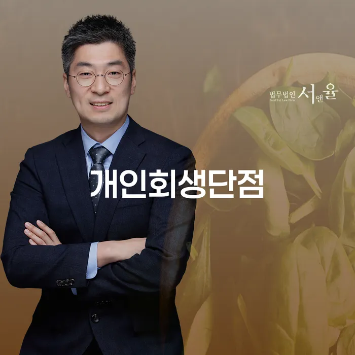 사천시 개인사업자파산 개인파산 핵심요약