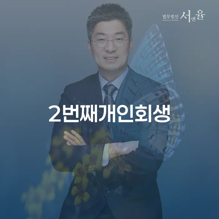 통영시 파산신청금액 신용회복 잘 하는 변호사