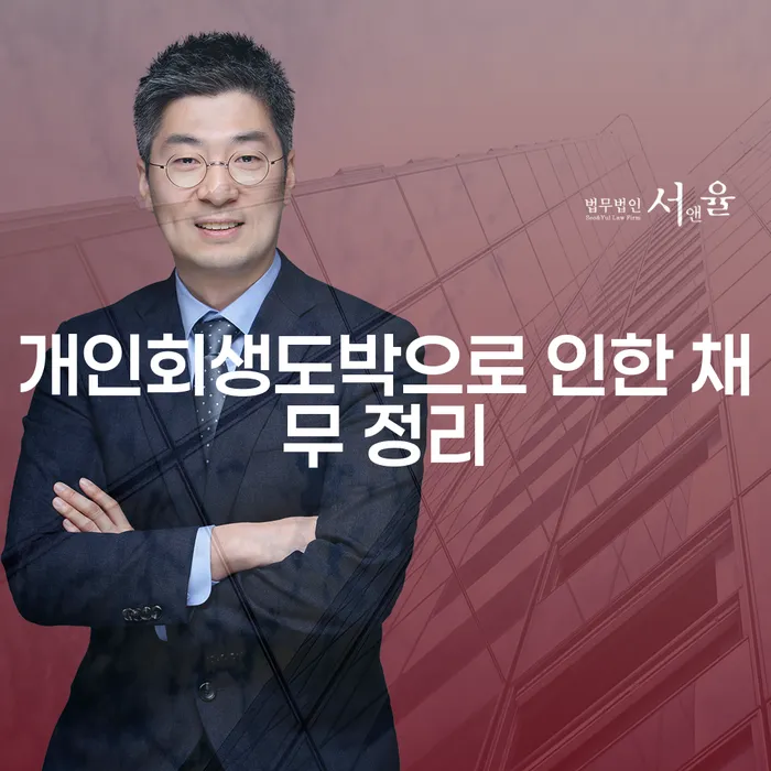 문경시 파산전문 채무 효과적인 해결방법 살펴보세요
