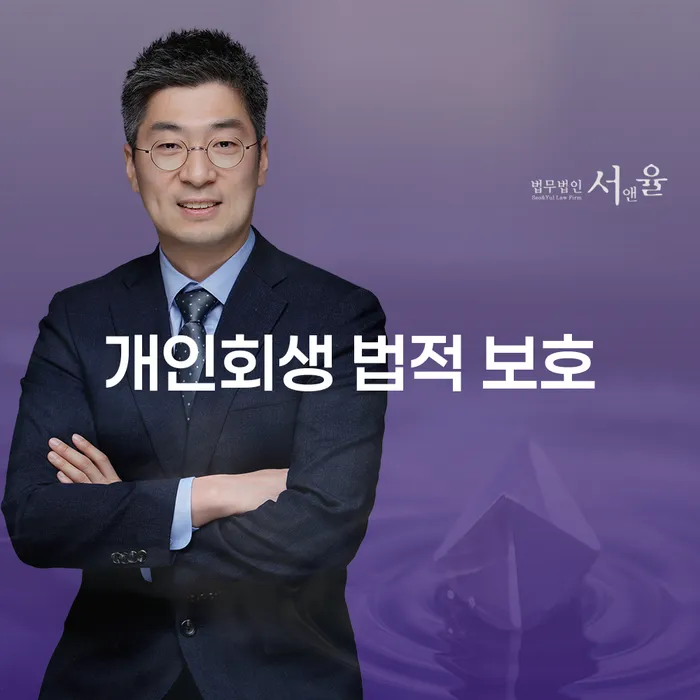 개인회생 법적 보호: 어떻게 채무에서 벗어날 수 있을까요?