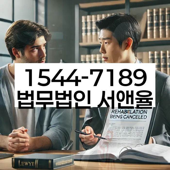 채무 불이행 시 대처