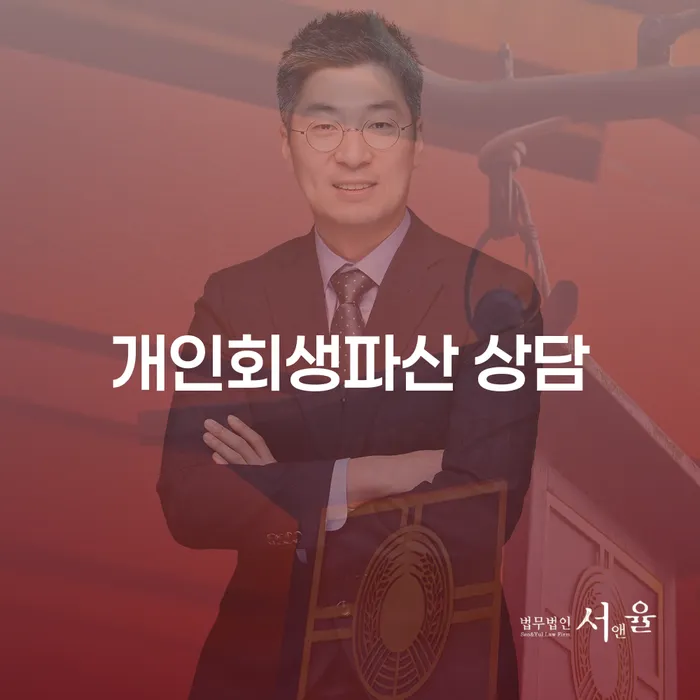 사하구 개인회생파산 상담을 통한 채무 해결의 길
